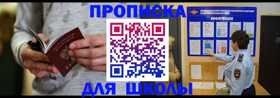 прописка ребенка в Агиделе